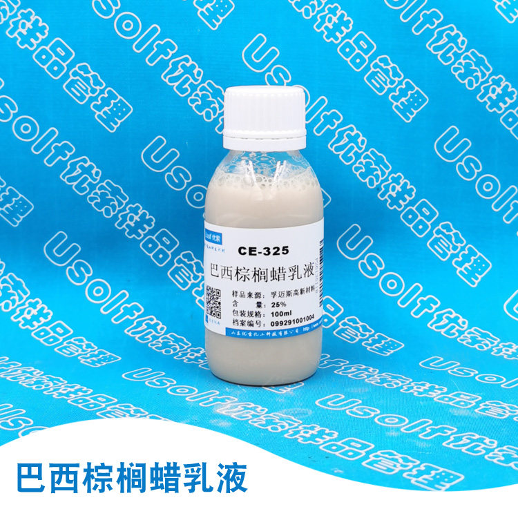 巴西棕榈蜡乳液 CE-325 汽车皮革上光剂 耐磨100ml/瓶