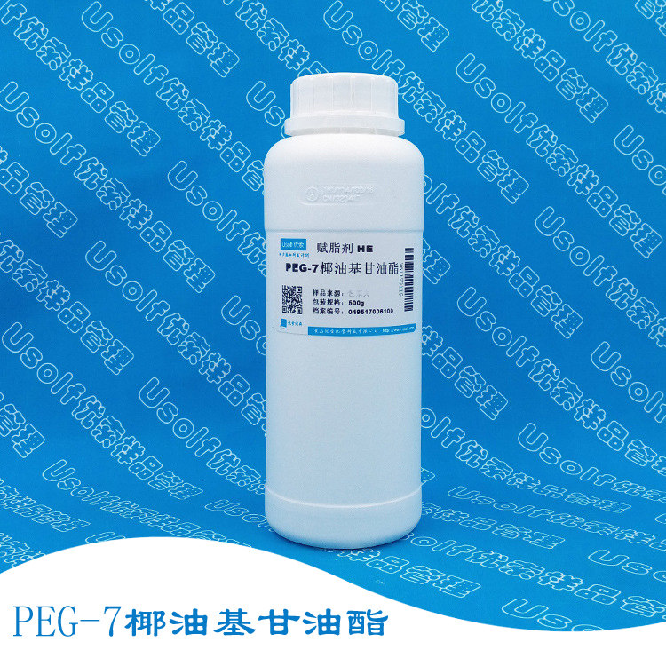 德巴 PEG-7椰油基甘油酯 聚乙二醇-7椰油酸甘油酯 赋脂剂HE