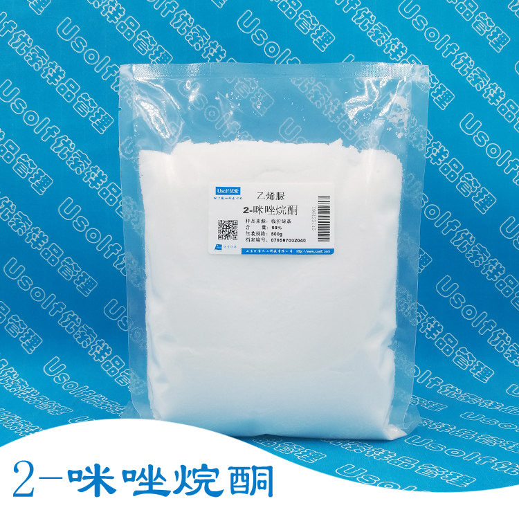 2-咪唑烷酮 乙烯脲 环亚乙基脲 120-93-4