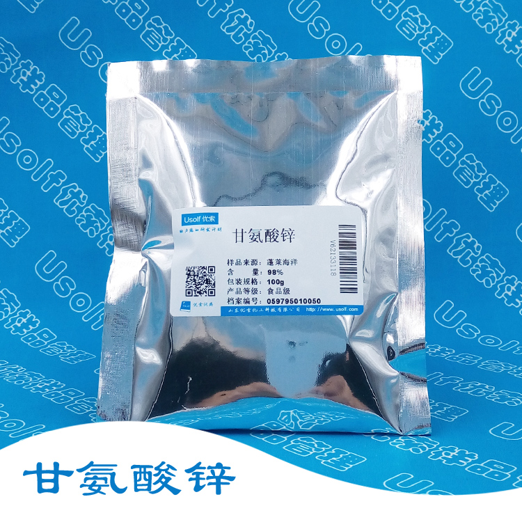 甘氨酸锌  优索样品科研用 100g/袋 500g/袋