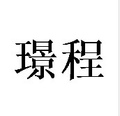 璟程框业铝合金源头厂家
