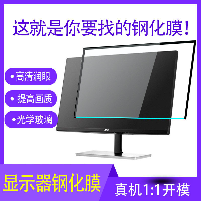 27 inch computer screen tempered glass protective film 22 protective screen 24 high-definition radiation blue eye protection 19