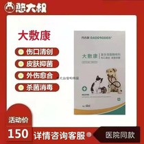 Dancourt Large-coated rehabilitation co-lysozyme spray dog injured kitty wound clear-wound pet skin bacteriostatic