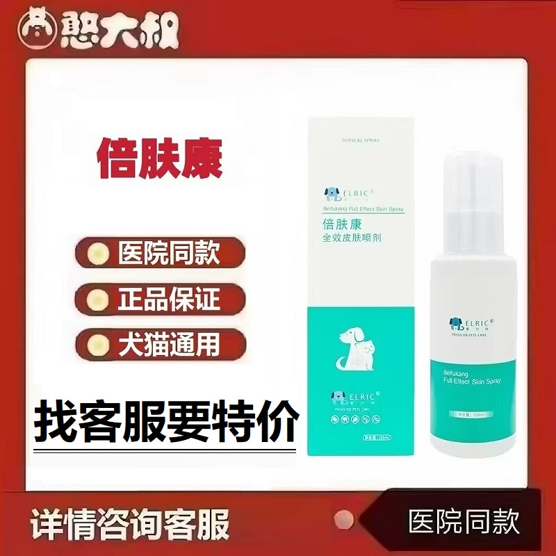 Aierke Beifukang Full-Effect Skin Spray for Dogs and Cats, Pet Skin External Use Spray Aierke Beifukang Full-Effect Skin Spray for Dogs and Cats, Pet Skin External Use Spray
