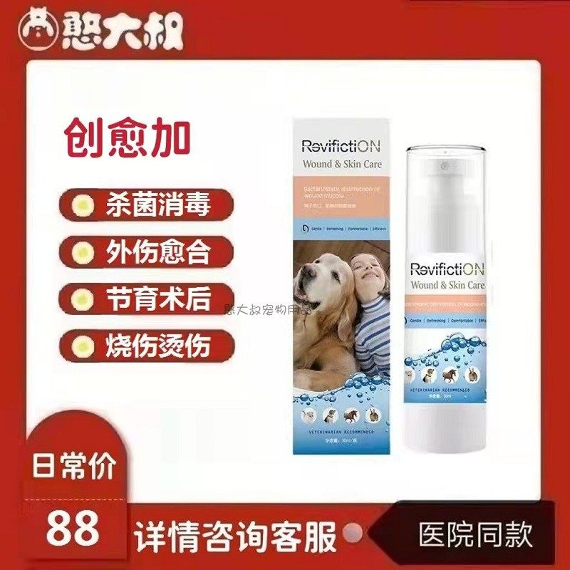 Comeback Microcontrol Pets Skin Trauma Care Fluid Dogs Injured Kitty Yukon Wound Anti-inflammatory Healing Burn