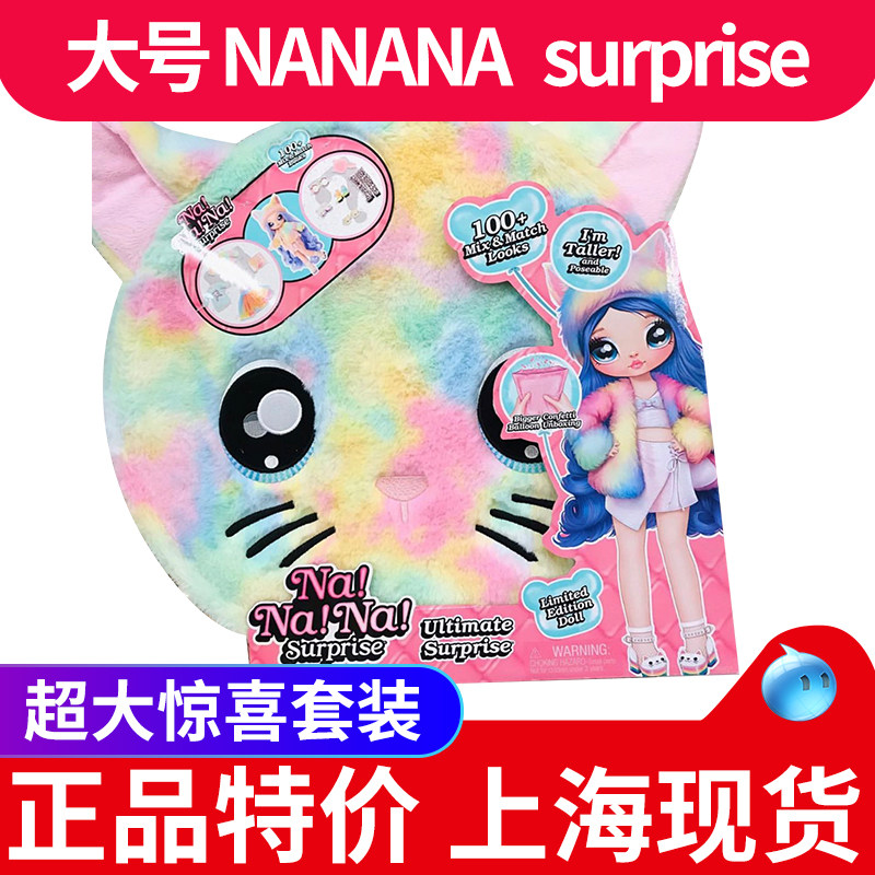 Nanana Surprise Oversized Surprise Edition Na Na Na Na Bag Three-in-one Baum Doll Surprise Blind Box