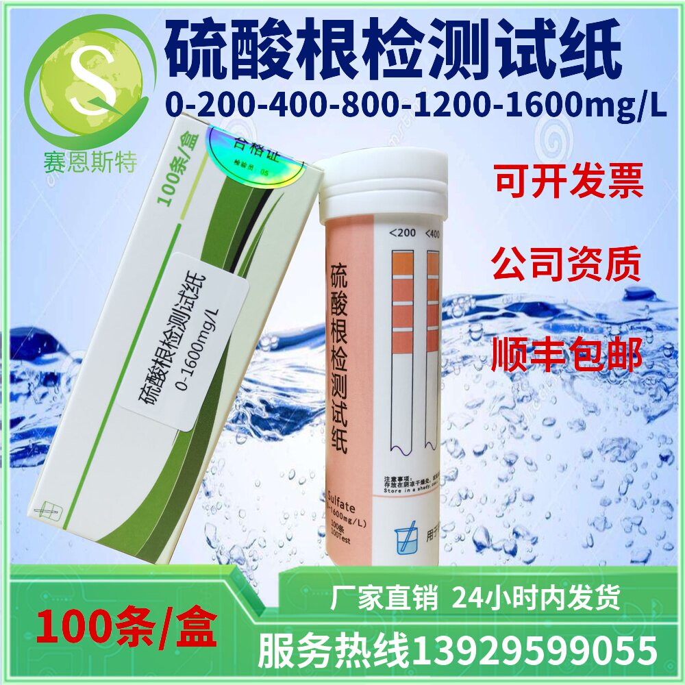 Sulfate detection test paper 200-1600 for sulfate detection in boiler water wastewater and other factory direct sales