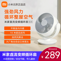 Xiaomi Mi Household Direct Current Frequency Conversion Air Circulation Fan Desktop Home Small Silent Electric Fan Energy Saving Ecstasy fan