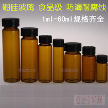 Brown glass bottle sample reagent bottle resistant to corruption leakage 1 2 3 4 5 10 15 20 30 30 50 40 60ml