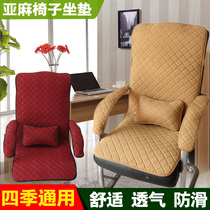 Four Seasons Universal Mat Office Office Chair Computer Chair Cushion Back Cushion Chair Seat Cushion With Backrest Integrated Chair Cushion