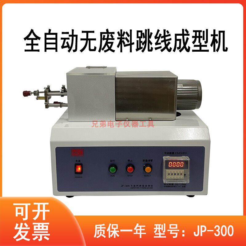 Fully Automatic No Waste Jumper Forming Machine Adjustable Digital Display Jumper Machine (No Waste) Shilong Brand