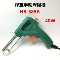 Soldering treasure manual delivery gun HB-585A soldering gun 40W manual soldering gun electric soldering iron
