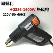 Stenley hot air gun HG-886 1600W thermostat hot air gun Industrial hot air gun Hot air gun Stenley