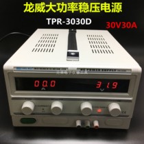 Hong Kong Longwei TPR-3030D high power digital regulated power supply 30V30A linear DC power supply