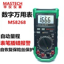 MASTECH Huayi instrument MS8261 Fully protected digital multimeter Digital multimeter High precision