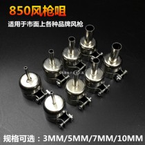 Universal 850 hot air gun nozzle Hot air gun head Air supply nozzle Desoldering typhoon gun nozzle