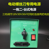 Special power supply for electric screwdriver Electric batch transformer speed control power supply box Electric screwdriver power supply