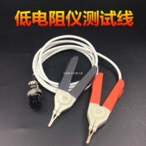 DC low resistance tester Test line accessories for Milliohmmeter micro Ohmmeter four-wire test clip 2511
