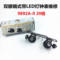 Double glasses with LED light clock repair 20 times X9892A-ll head wearing magnifying glass