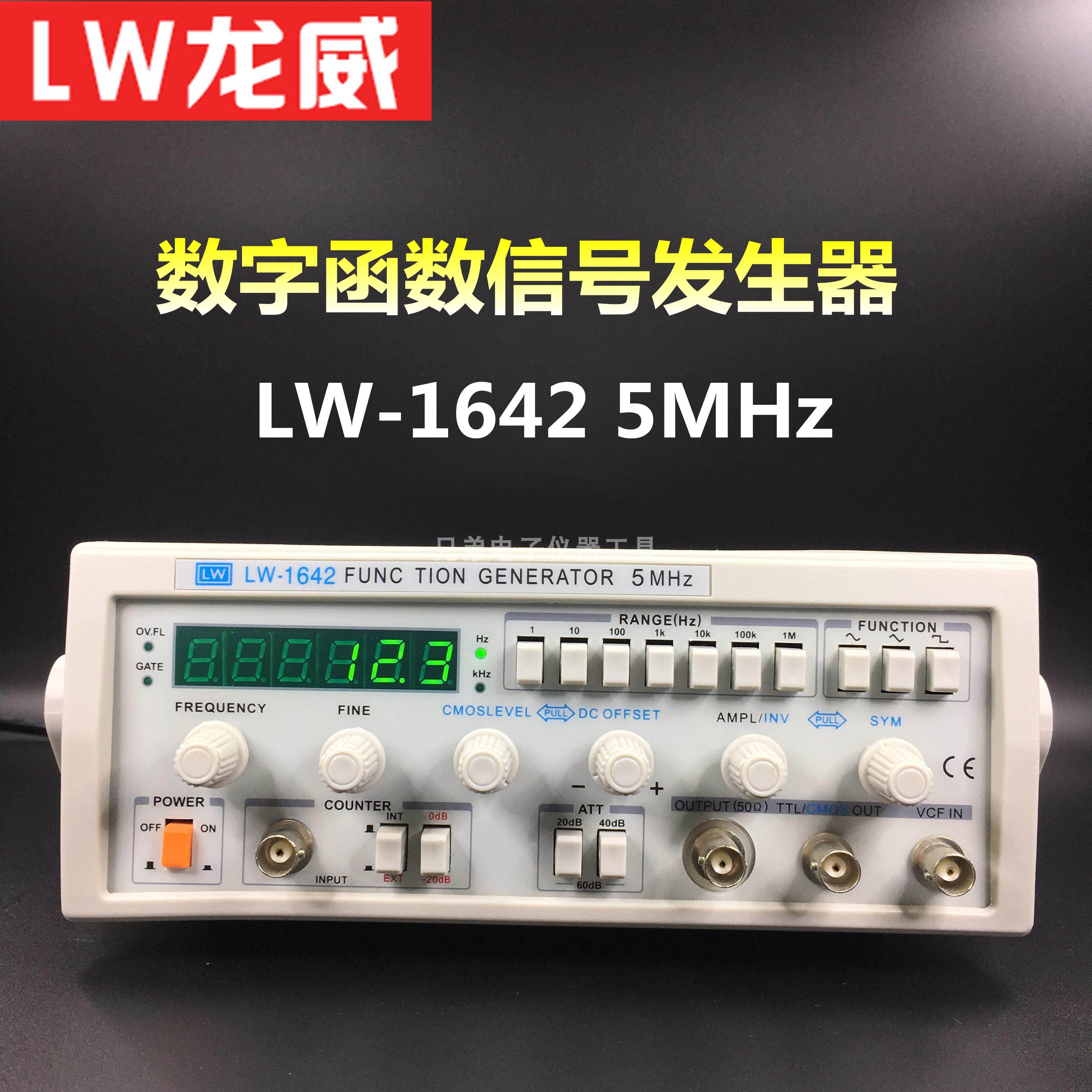 The Longway 5M function signal generator function signal source LW-1642