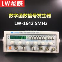 The Longway 5M function signal generator function signal source LW-1642