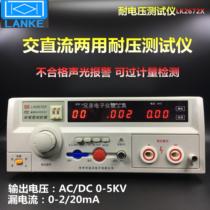 Lanke instrument AC and DC withstand voltage tester LK2670AX LK2670A LK2672 high voltage meter