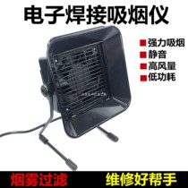Soldering iron solder 493 soldering iron smoking instrument exhaust fan can be equipped with rear cover tube welding solder smoking machine