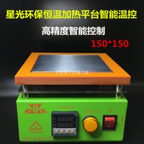 Starlight digital display thermostatic preheating platform heating table 150*150 heating platform