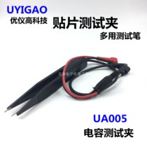 Youyi high-tech multi-purpose test clip capacitance meter test pen SMD table pen tweezers capacitor inductance meter pen