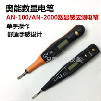 Ao Neng Seiko AN-2000 electric pen digital display with light 100 electric pen advanced electric measuring pen