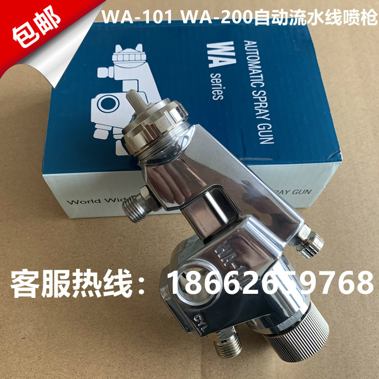 Imported Japanese WA-101 automatic spray gun leather ceramic WA-200 paint assembly line reciprocating machine spray gun