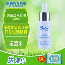  Ying Zi Fang Infant nutrition glycerin Baby nutrition Glycerin moisturizing anti-crack moisturizing moisturizing oil