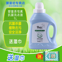 French Baby Zi Fang Baby tea saponin antibacterial laundry liquid Baby multi-effect laundry liquid soap liquid laundry soap