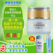 Ying Zi Fang Infant Gold Multi-effect moisturizer Baby cream Moisturizing moisturizer Antifreeze cream milk