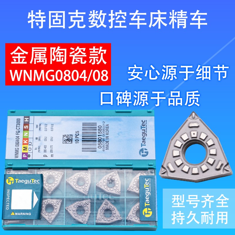 Teguk CNC blade WNMG080404 08-MT FG CT3000 outer circle turning knife CNC peach blade