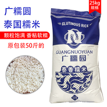 Guangnuoyuan Taixiang glutinous rice 25kg strong aroma long grain clay pot rice dumplings glutinous rice porridge 50kg