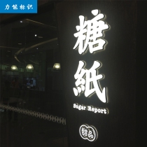  Stainless steel back luminous word shop door background wall advertising word signboard luminous word Seiko word copper word custom