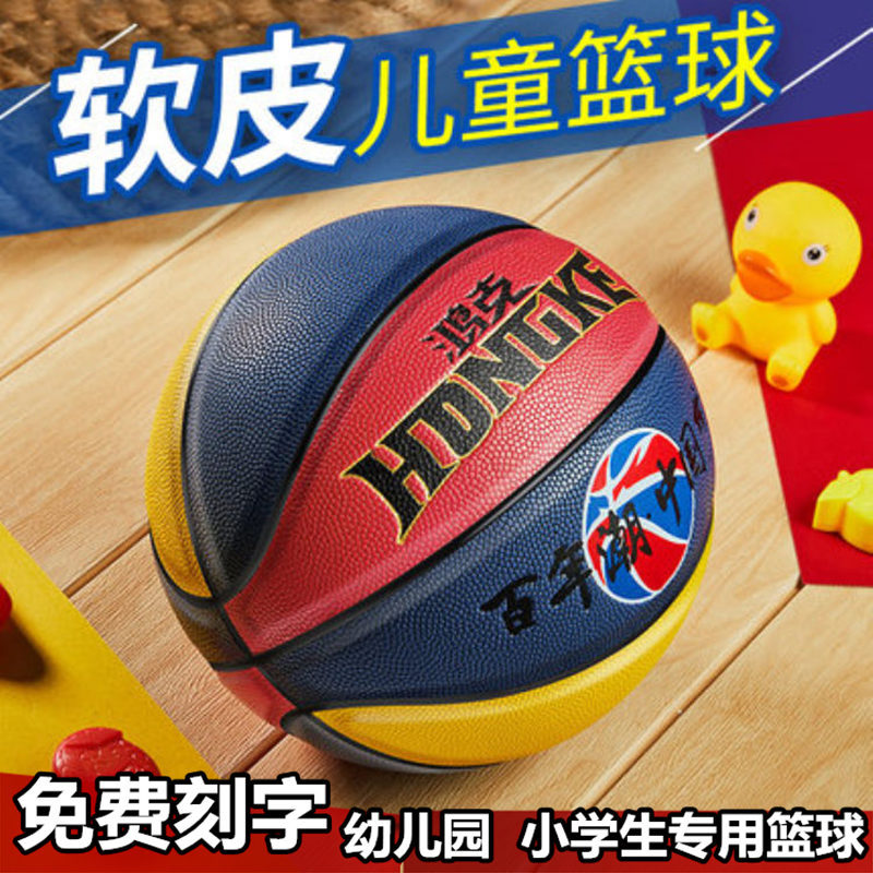 Hongke No. 5 Kidsren's Basketball Male and Female Primary School Students Kindergarten Special Ball Kidsren's Indoor and Outdoor Soft Leather No. 6 Basketball Ball Hongke No. 5 Kidsren's Basketball Male and Female Primary School Students Kindergarten Special Ball Kidsren's Indoor and Outdoor Soft Leather No. 6 Basketball Ball