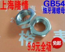 GB54 hexagonal thin nut thin nut thin nut flat screw cap M8 * 1-M30 * 2