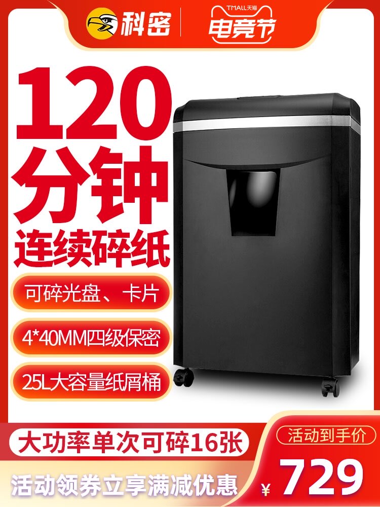 Komi shredder Office commercial high-power home office industrial staples CD-ROM document shredder 120 minutes long large capacity 25L waste paper confidential shredder 1625D