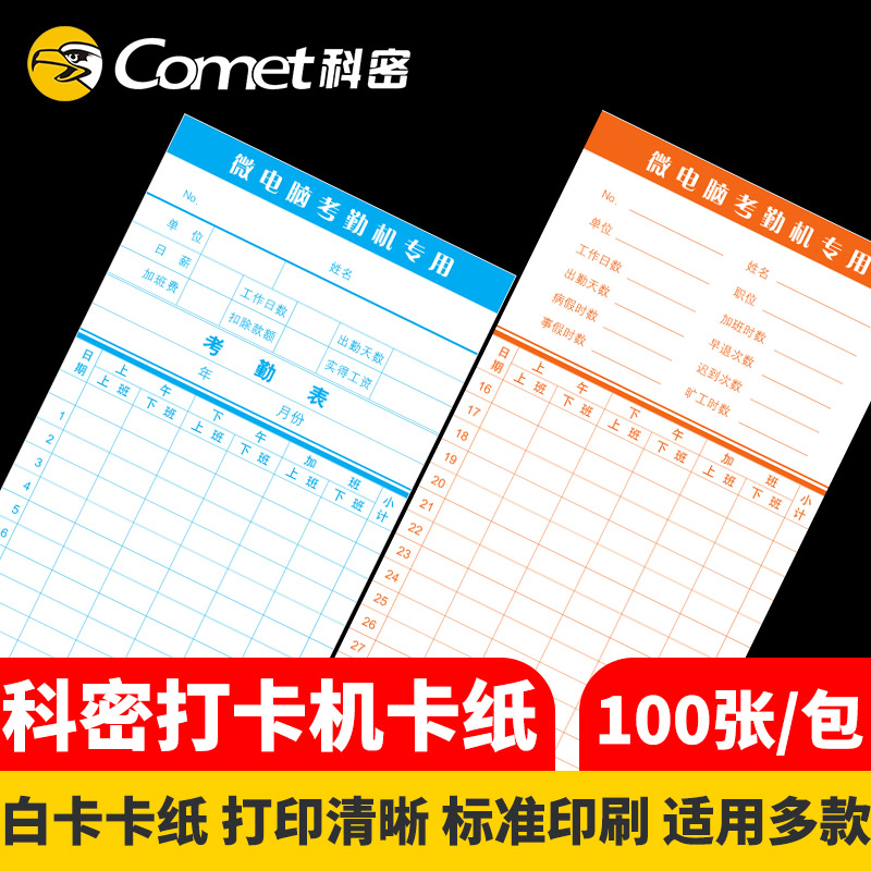 Kemi attendance card card microcomputer time attendance machine card machine uses punch card paper card clock paper double-sided card punch card type time attendance card ribbon punch card paper