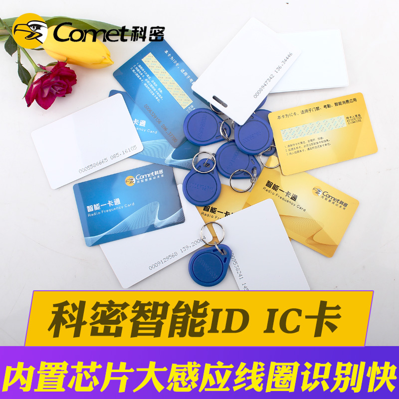 Kemi induction card ID card IC card meal card consumption card Access control card Keychain card White thick card Mango card ID Thin card Attendance card id custom card DIY personalized custom card