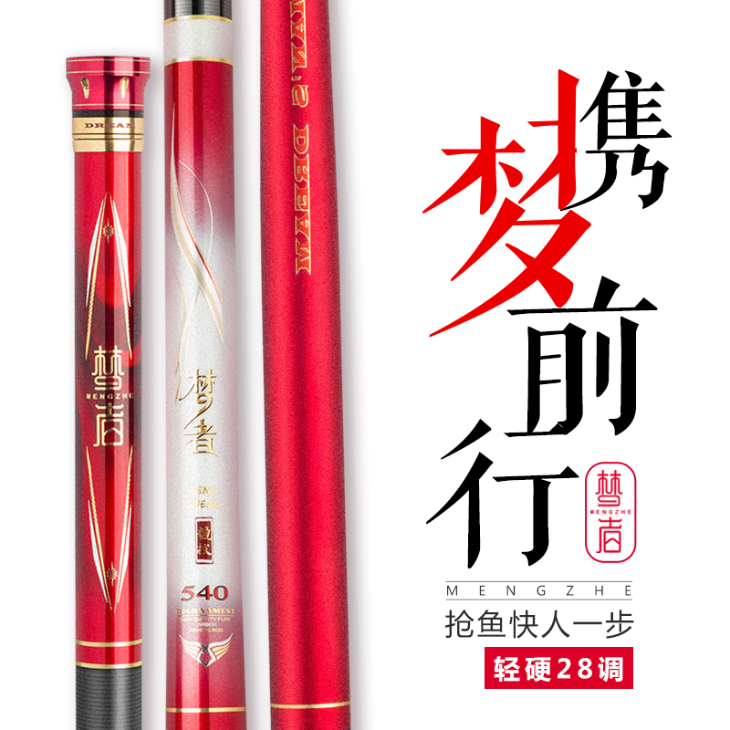 Dreamer Competitive Fishing Rod Super Light Ultra Hard 28 Tune Black Pit Crucian Carp Comprehensive Rod Bench Fishing Rod Leisure Hand Rod Great Pole