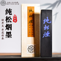 Pure pine smoke one or two two or two authentic Tunxi Hu Kaiwen Hui ink ingot ink strips four treasures of ink in the study calligraphy and painting ink strips