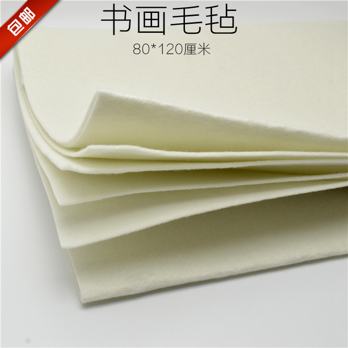 Quality pure white painting and calligraphy felt sub 80 * 120cm painted felt writing Mao pen character without dropping hair painting supplies