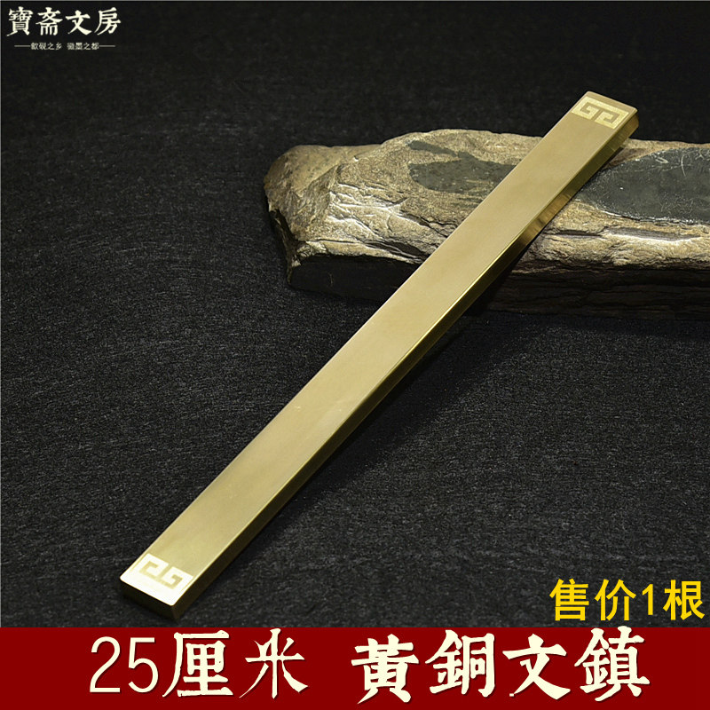 Calligraphy student Wenfang Sibao Paperweight creative town ruler Pure copper ornament Calligraphy paper brass book town 25cm a