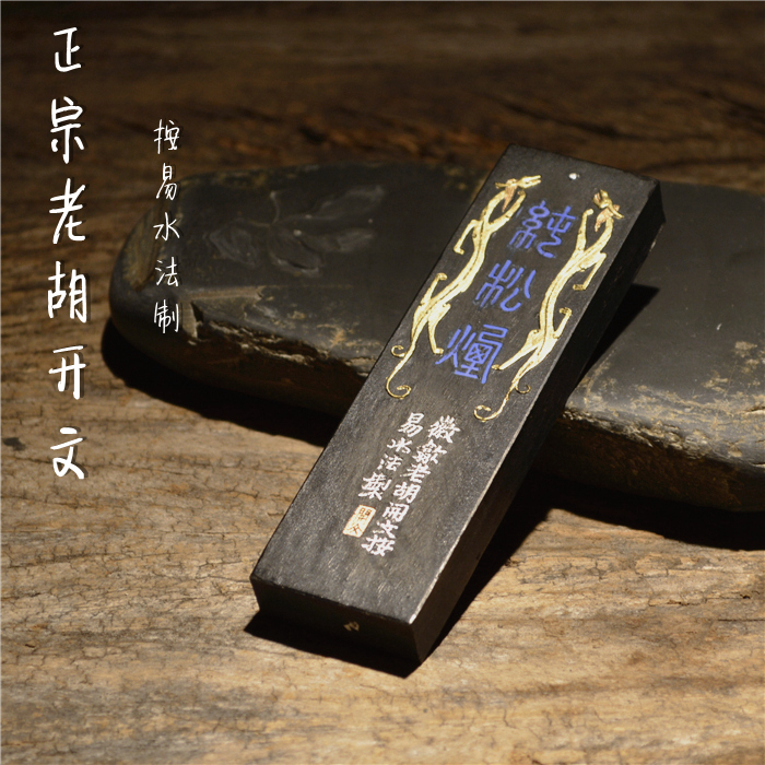 中国古墨　徽州胡開文製　五石頂煙 徽墨胡开文《五百斤油》 油烟墨条古法一两油烟墨块墨锭墨块实用
