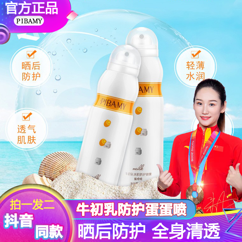 Better than Palmer Protective Spray brightens the sun of all body waterproof students outdoor military training egg spray 50