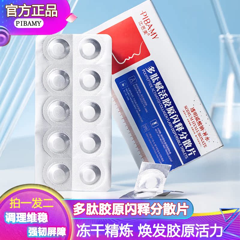 Bibamei Polypeptide Revitalizing Collagen Flash Release Dispersive Tablets Freeze-dried Powder Essence Elastic Rejuvenation Essence Moisturizing Brightening