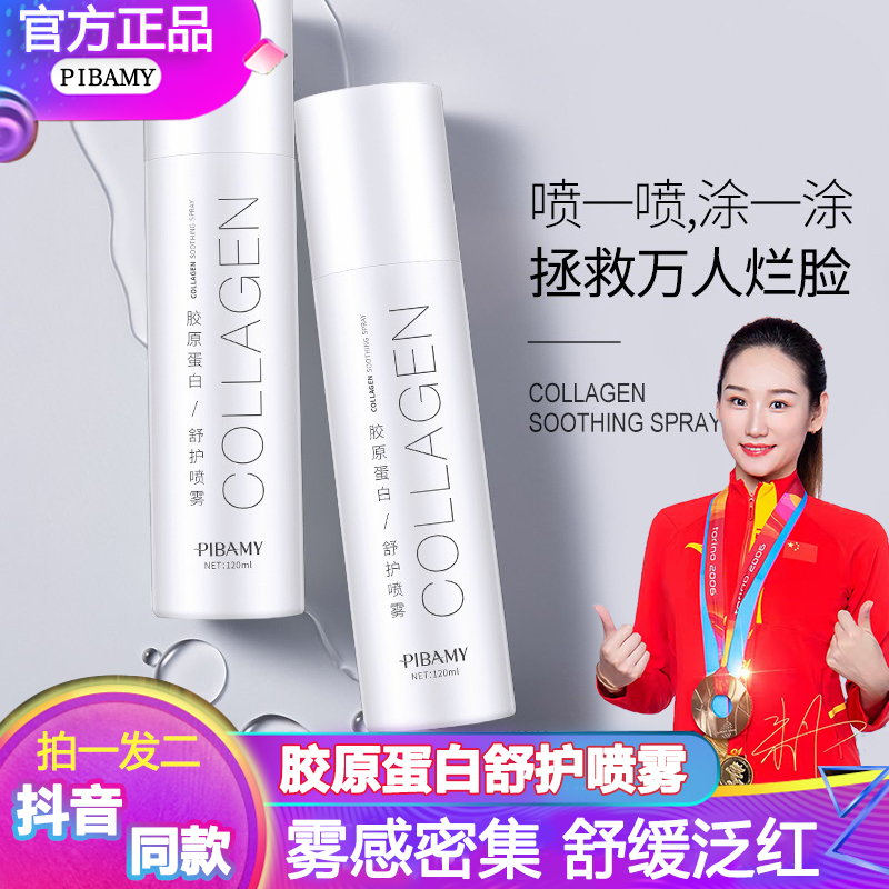 Humidified and moisturizing water supplementation with Pamelic collagen spray relieves drying and soothing skin hydraulic cosmetics